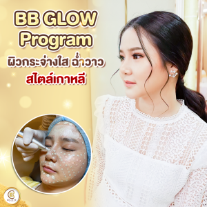 รีวิว BB Gold ราคาถูก